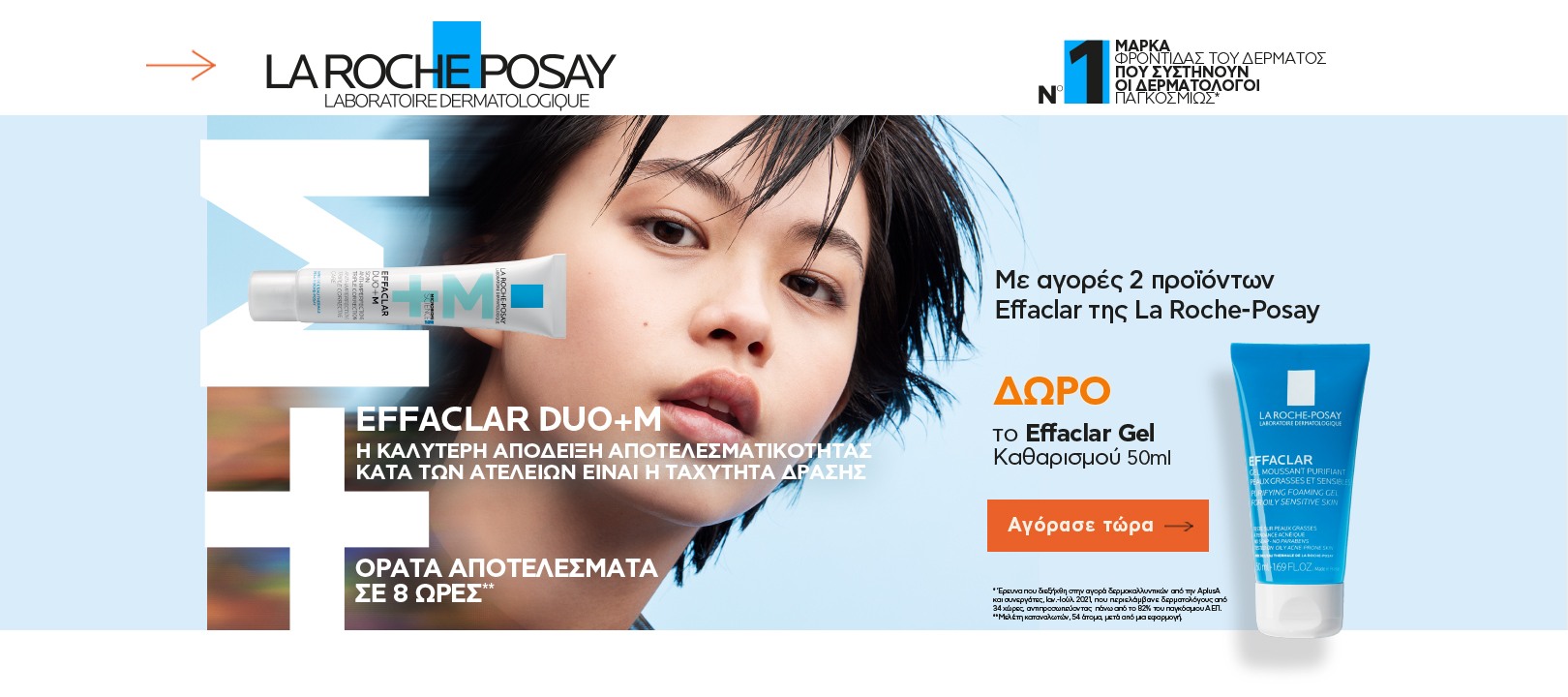 https://www.healthcorner.gr/Articles/Images/2023.09_3_LA ROCHE POSAY_Slider_1.jpg